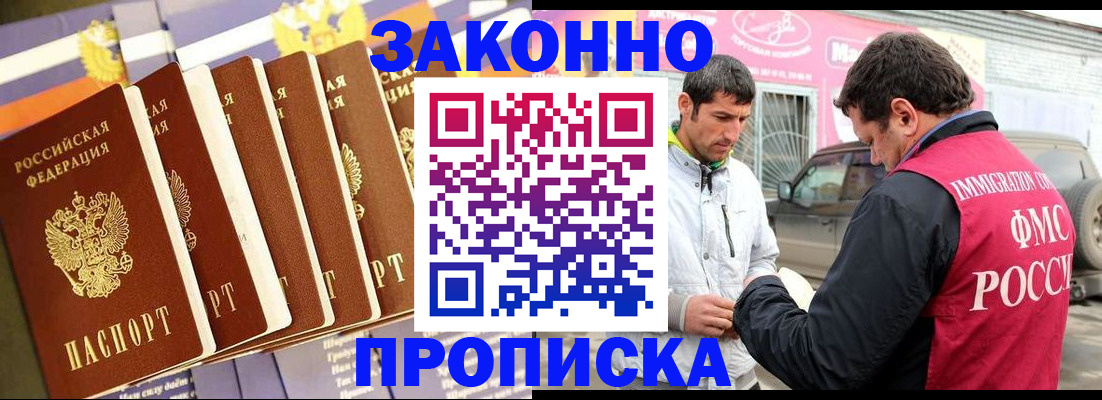 прописка для школы в Новопавловске
