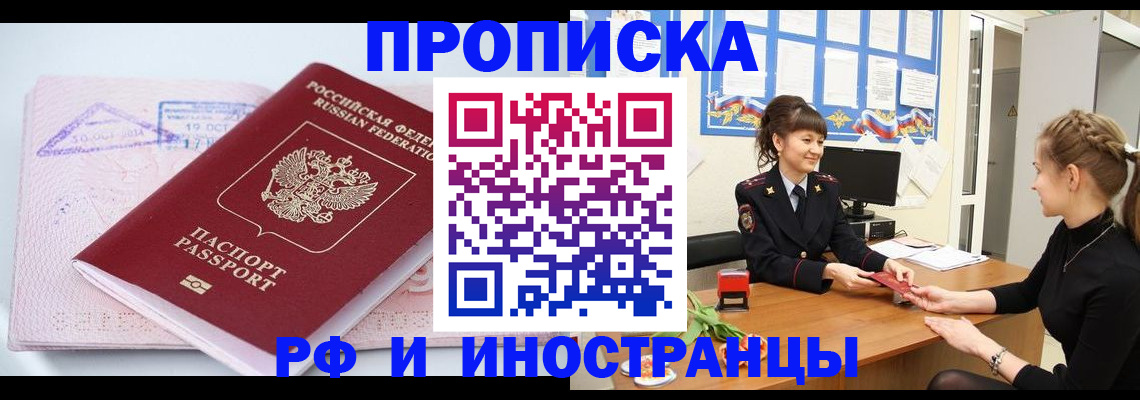 прописка иностранных граждан в Новопавловске