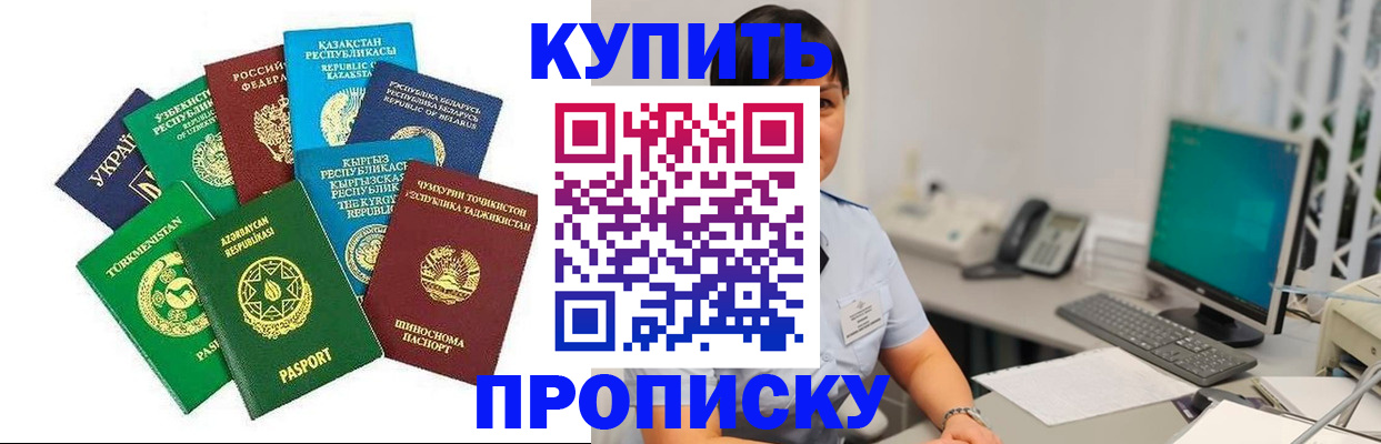 прописка в Новопавловске